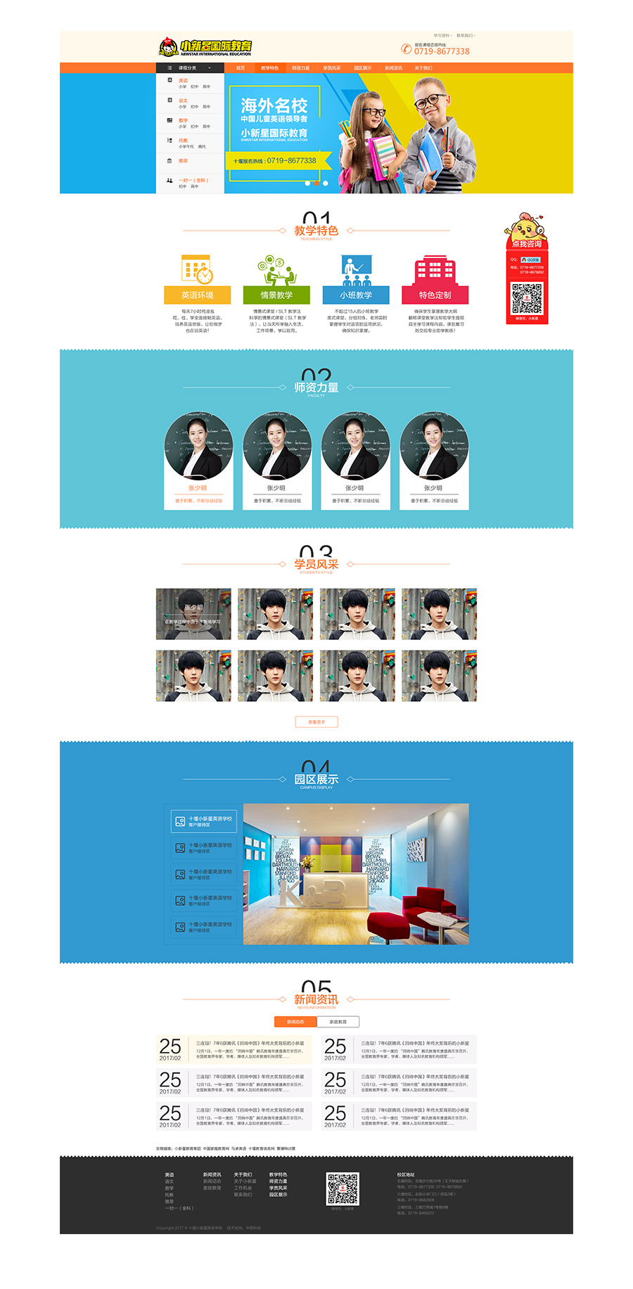小新星国际教育-1000_02.jpg