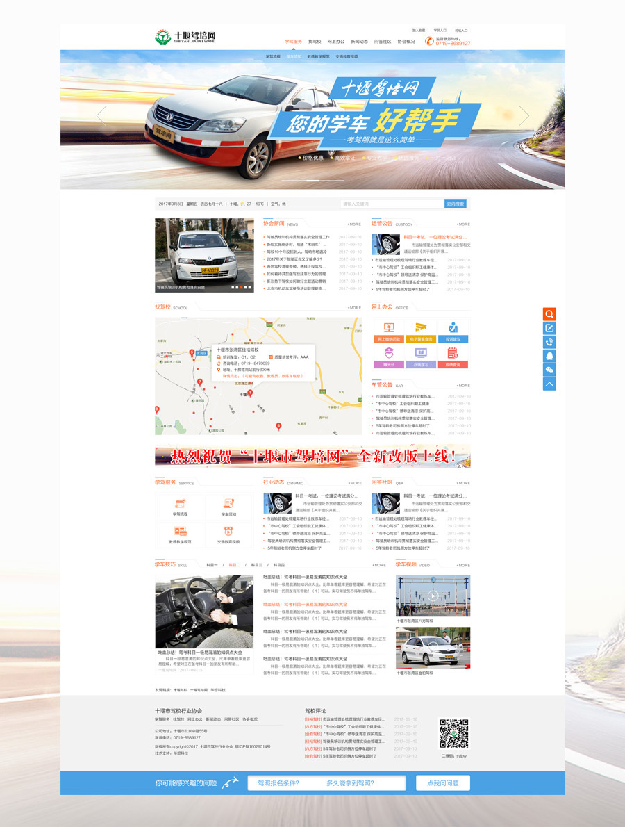 十堰驾培网-900_02.jpg